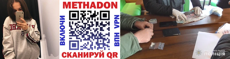 МЕТАДОН кристалл  Купить где  Изобильный 
